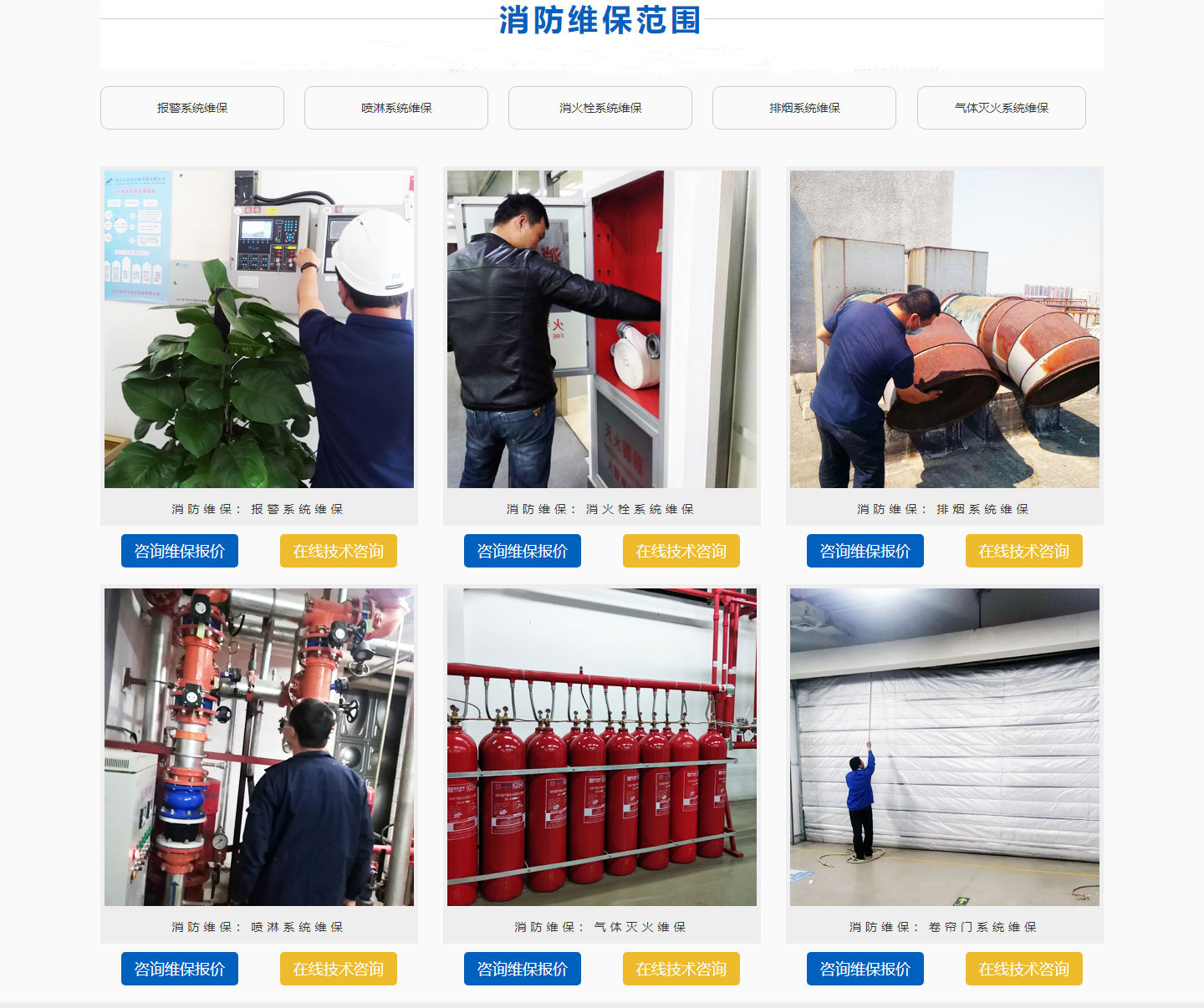 消防維保中級證，消防維保中級證考試內(nèi)容
